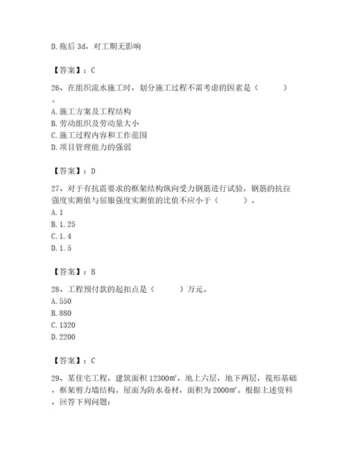 2023年施工员之土建施工专业管理实务题库精品（典型题）