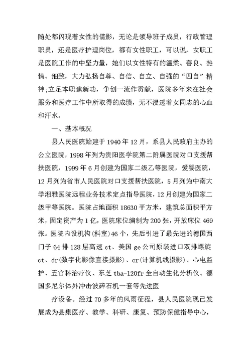 医院三八红旗手先进事迹材料