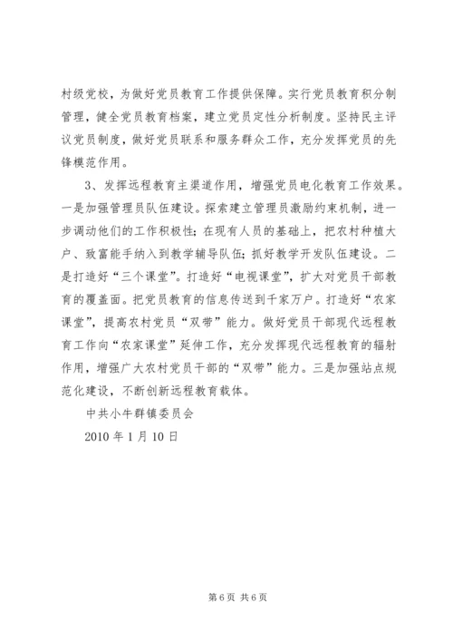 村级党组织组织规范化建设档案资料五篇 (3).docx