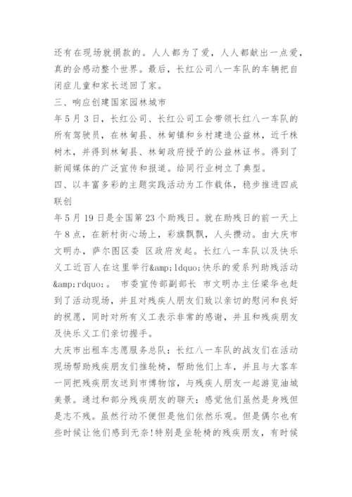 出租车司机先进事迹材料.docx