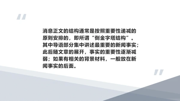 八年级上册第一单元任务二 新闻采访 课件(共25张PPT)