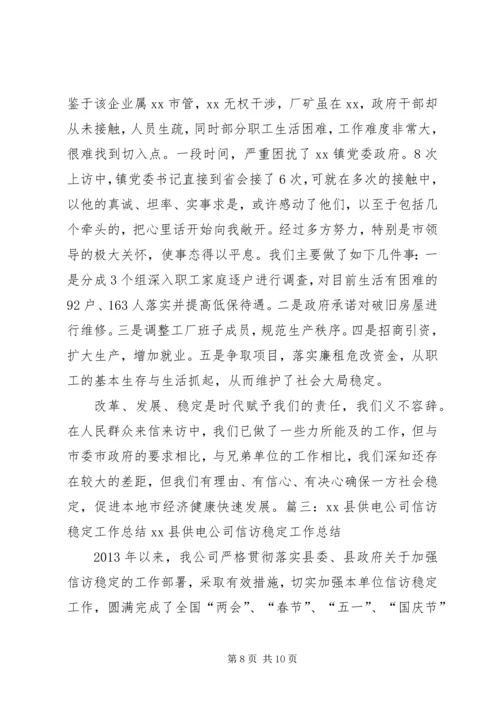 企业上半年信访稳定工作总结.docx