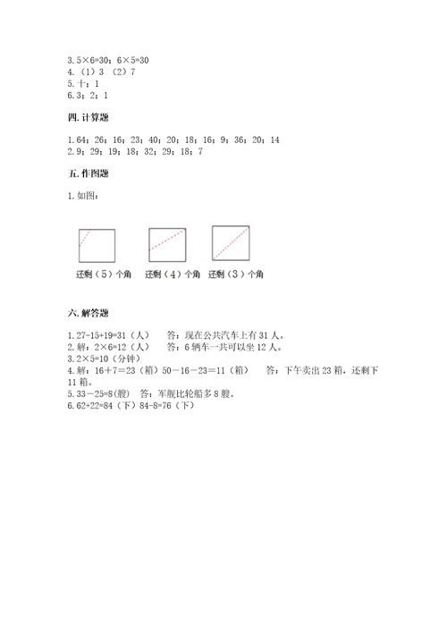 二年级上册数学期末测试卷精品考试直接用