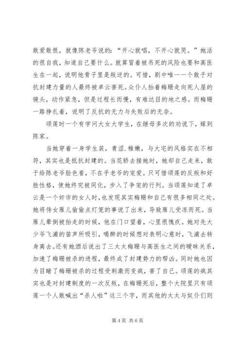 大红的灯笼高高挂观后感 (5).docx