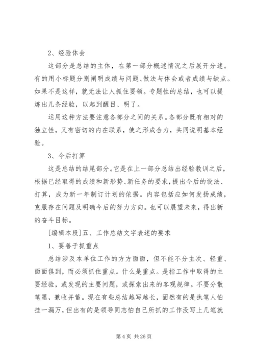 怎样写个人工作计划(精选多篇) (2).docx