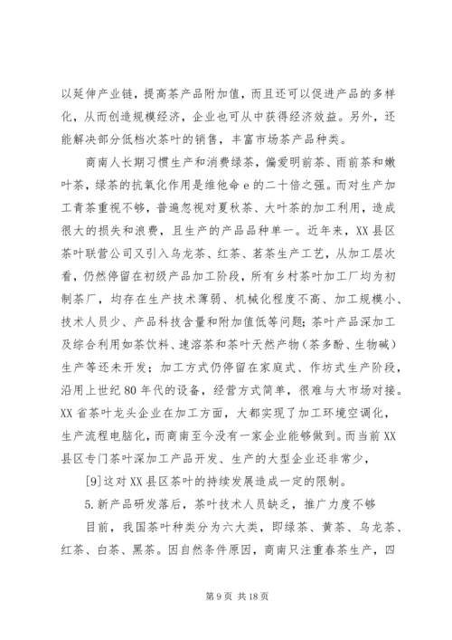 古丈茶产业现状及发展对策调研报告5篇范文 (2).docx