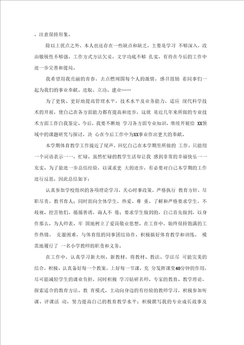 个人工作自我鉴定汇总10篇3