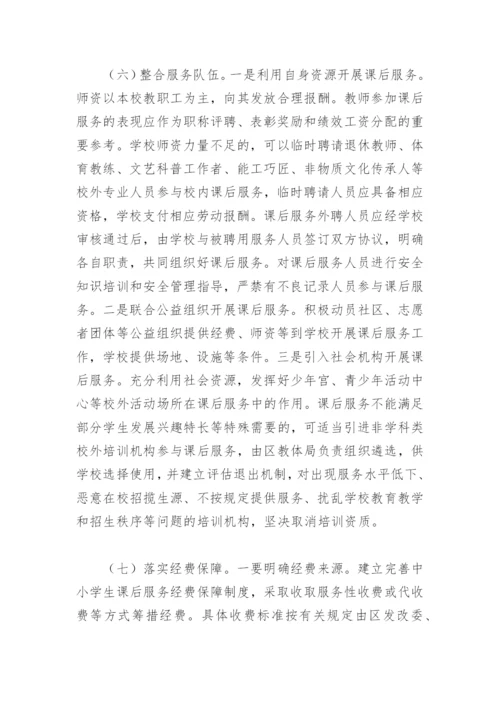 幼儿园课后服务实施方案(精选7篇).docx