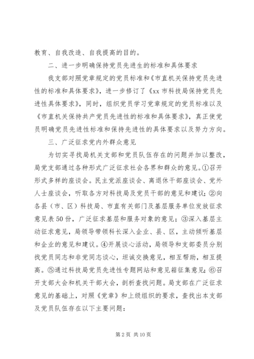 党支部党性分析.docx