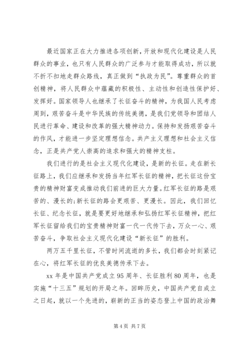 建党95周年暨长征胜利80周年征文 (4).docx