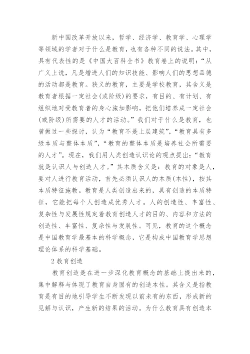 教育学专业毕业大学论文范文精编.docx