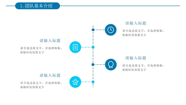 简约风企业架构团队成员介绍通用PPT模板