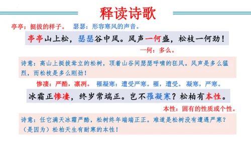 八年级上册第三单元  课外古诗词诵读（教学课件）(共73张PPT)