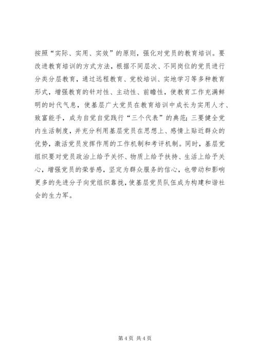 基层组织和谐研究报告(4).docx
