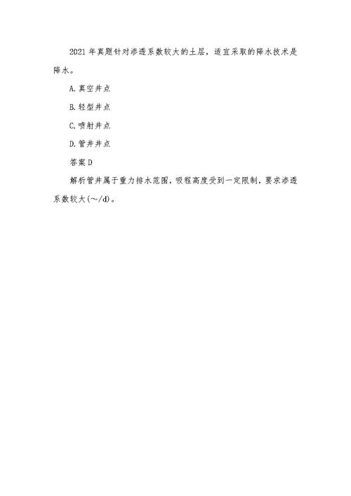 2021一级建造师建筑工程章节练习题：建筑工程施工技术