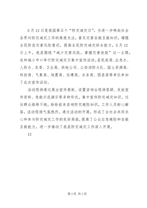 县民政局防灾减灾日宣传活动简讯 (2).docx