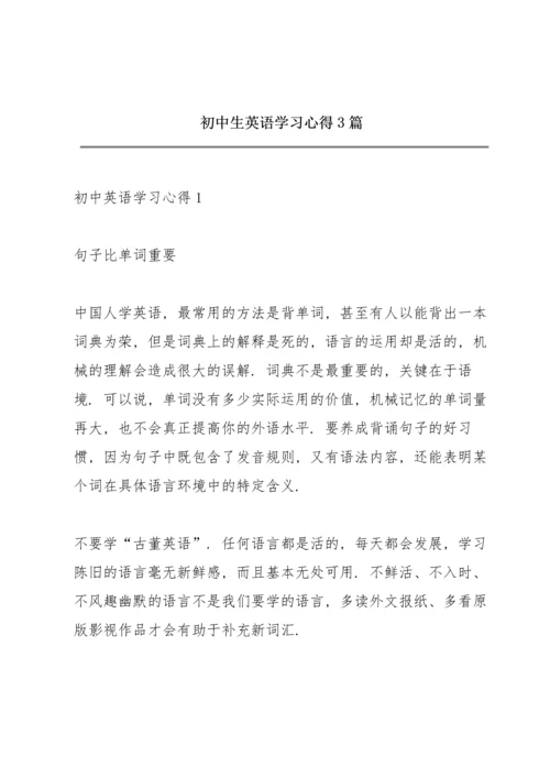 初中生英语学习心得3篇.docx