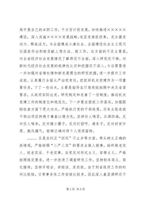 民主生活会汇报(通用).docx