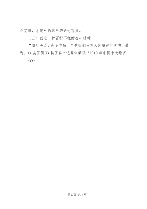 凝心聚力促发展加快步伐保增长在全镇经济工作会议上的讲话 (4).docx