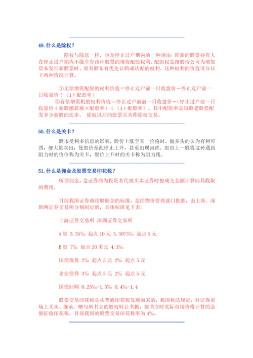 股票入门基础知识(2).docx