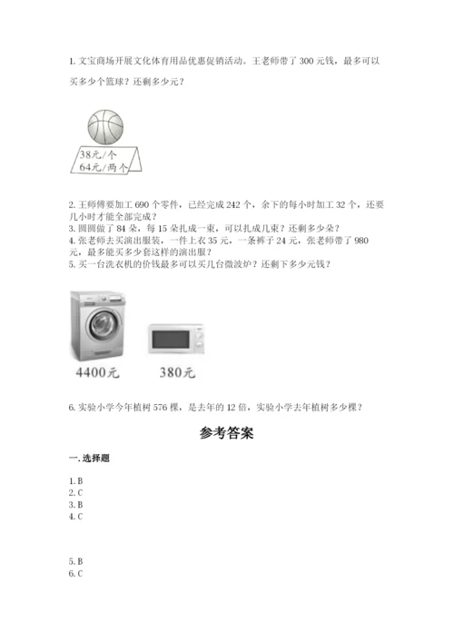 苏教版四年级上册数学第二单元 两、三位数除以两位数 测试卷附答案（研优卷）.docx