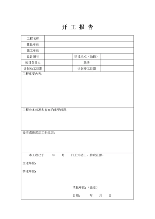 通信工程设备竣工资料范本.docx