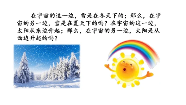 16 宇宙的另一边   课件