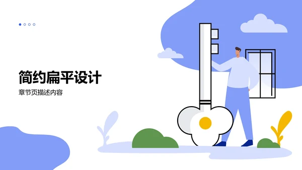 房地产销售PPT模板