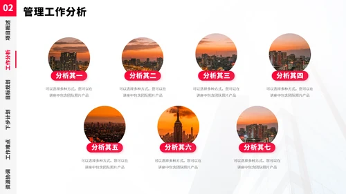 红色项目管理资源方案PPT模板