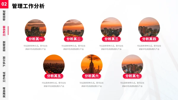 红色项目管理资源方案PPT模板