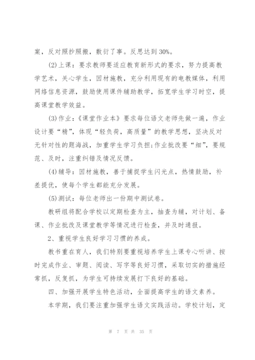 2022语文教研组工作计划10篇.docx