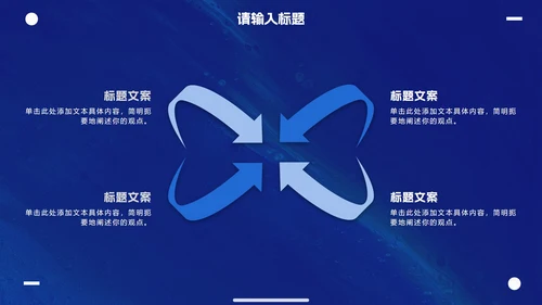 克莱因蓝简约高级商务工作汇报PPT模板