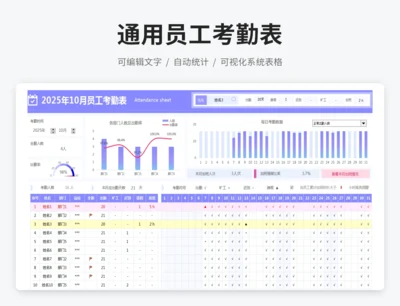 通用员工考勤表