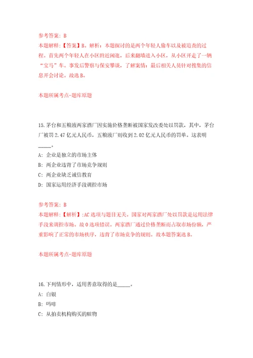 2021年12月吉林白山市事业单位公开招聘高层次和急需紧缺人才6人3号模拟考核试题卷8