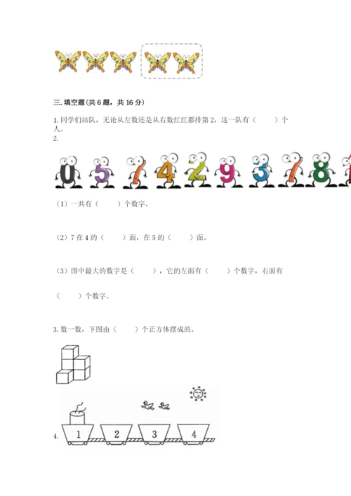 人教版一年级上册数学期中测试卷【综合卷】.docx