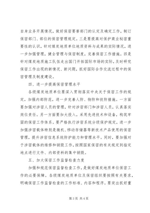 基层保密工作汇报范文 (4).docx