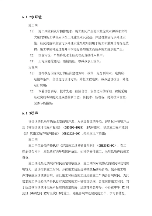 环境保护措施及其技术可行性分析