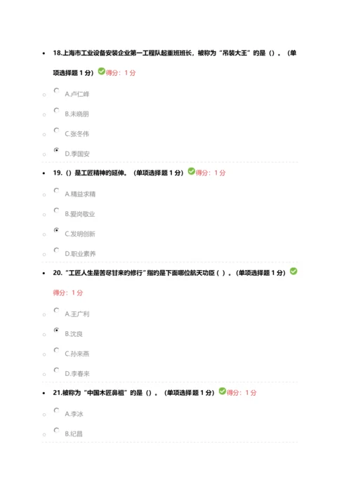 2023年内蒙专技继续教育考试答案专业技术人员工匠精神读本答案.docx