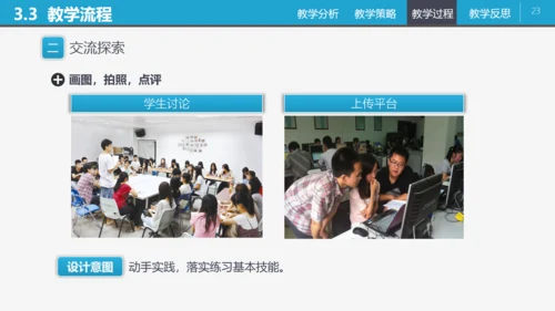 信息化教学教师说课PPT课件