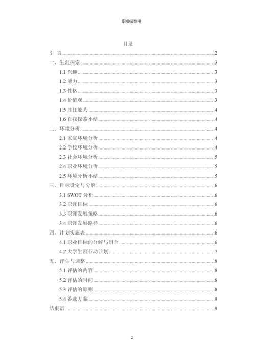 12页3500字信息安全技术应用专业职业生涯规划.docx