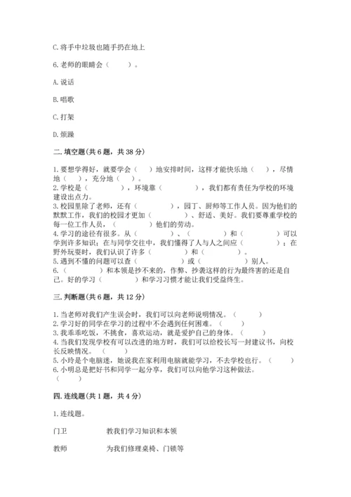 部编版三年级上册道德与法治期中测试卷精品【典型题】.docx