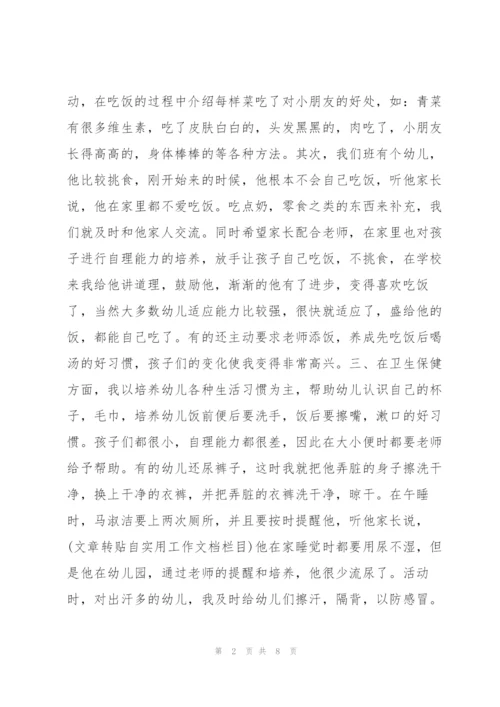 小班保育员工作总结20204篇.docx