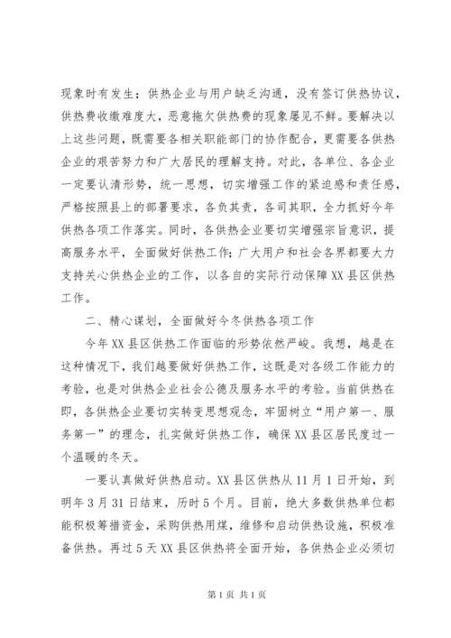 副县长在XX年XX县区供热工作会议上的讲话.docx