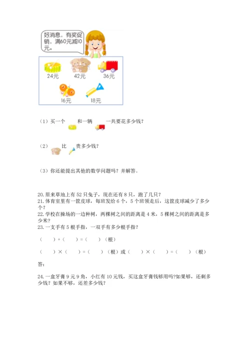 二年级上册数学应用题100道含答案【考试直接用】.docx
