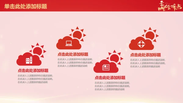 新年企业年会年终总结报告通用PPT模板