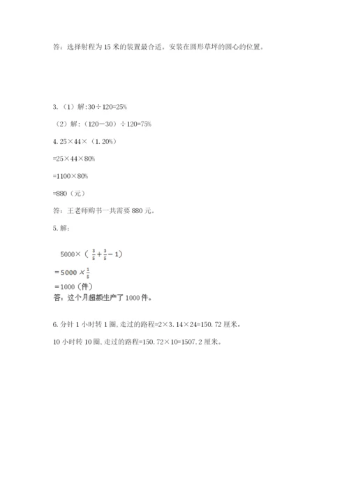 人教版六年级上册数学期末考试卷及答案（夺冠系列）.docx