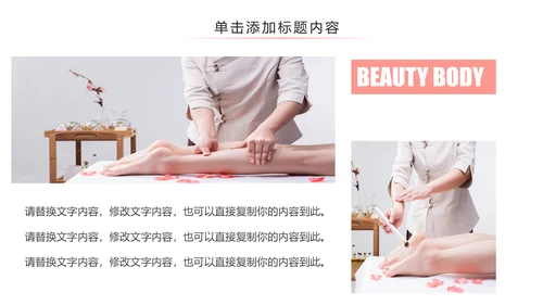 美容护肤美体精油按摩SPA养生PPT模板