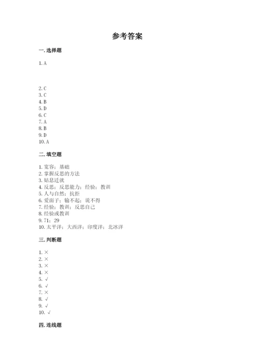 小学六年级下册道德与法治期中测试卷及参考答案（突破训练）.docx
