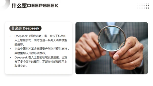 DEEPSEEK了解及AI使用攻略，人工智能通用PPT模板