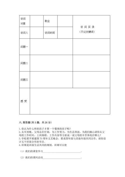 部编版道德与法治四年级上册期中测试卷【必考】.docx